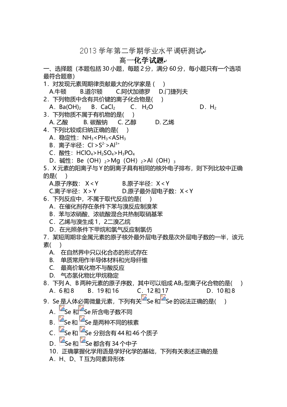 广东省广州市越秀区2025-2025学年高一下学期期末水平调研测化学试题Word版含答案_第3页