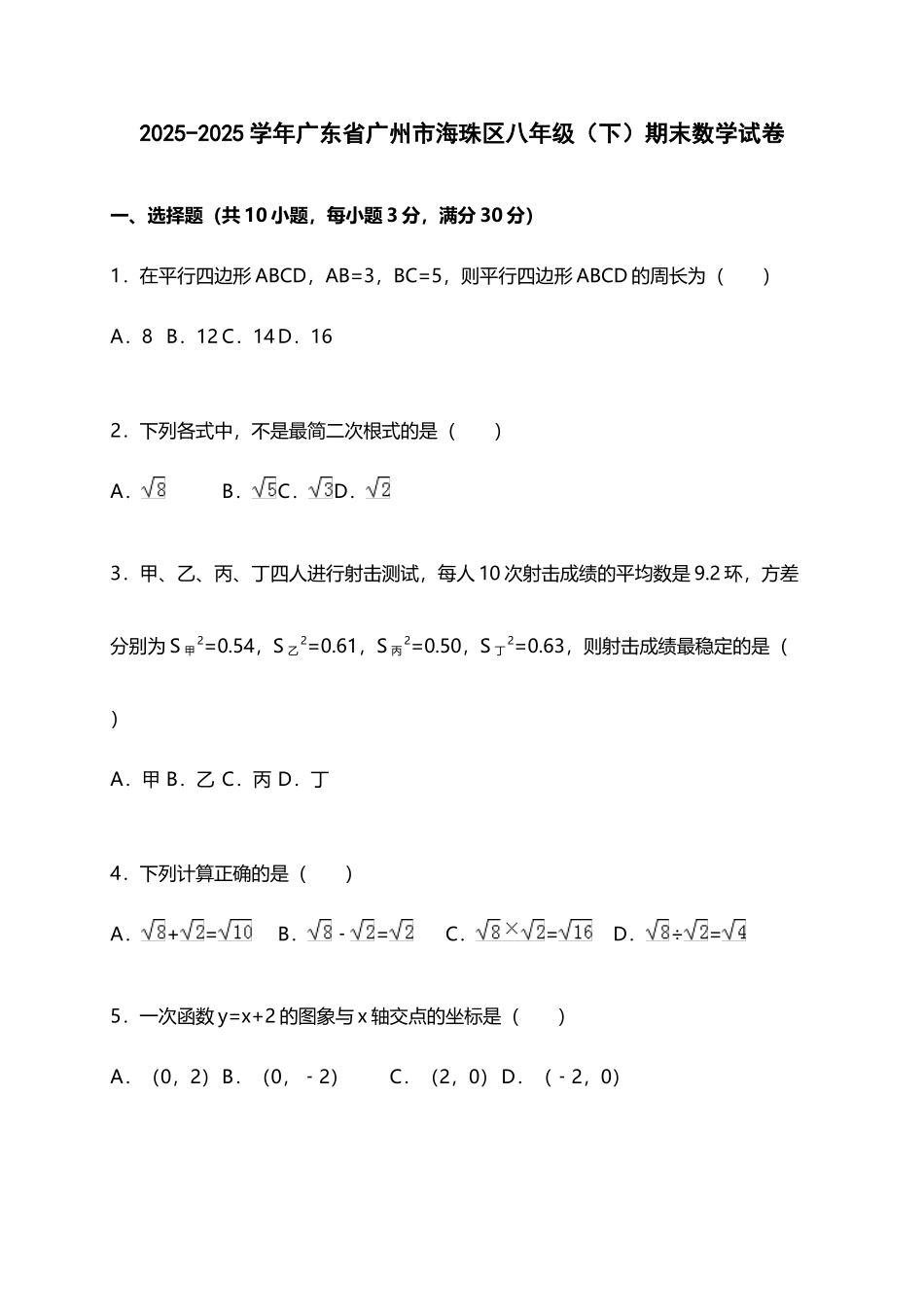 广东省广州市海珠区2025-2025学年八年级下学期期末考试数学试题_第3页