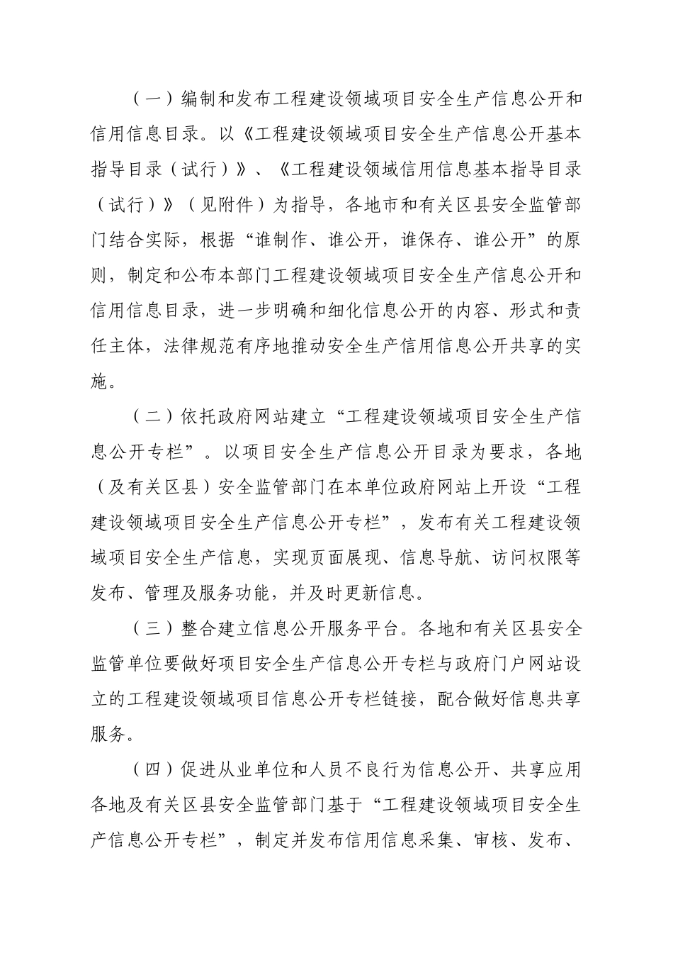 广东省工程建设领域项目安全生产信息公开和诚信体系建设工作实施方案_第2页