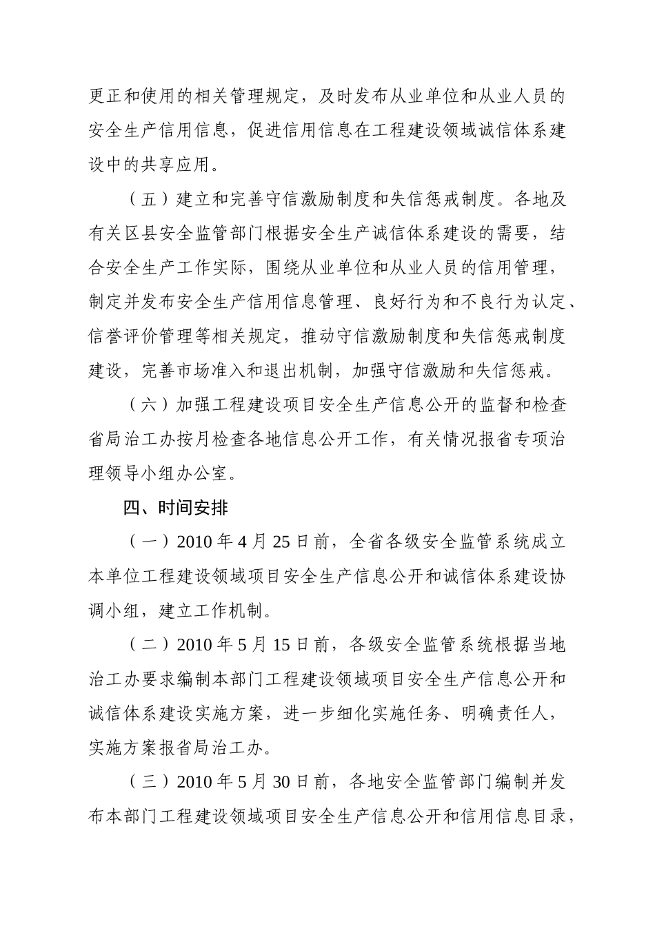 广东省工程建设领域项目安全生产信息公开和诚信体系建设工作实施方案_第3页
