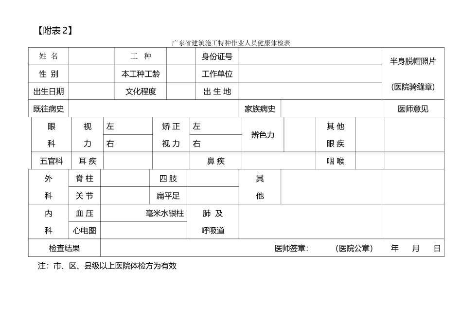 广东省建筑施工特种作业人员健康体检表_第2页