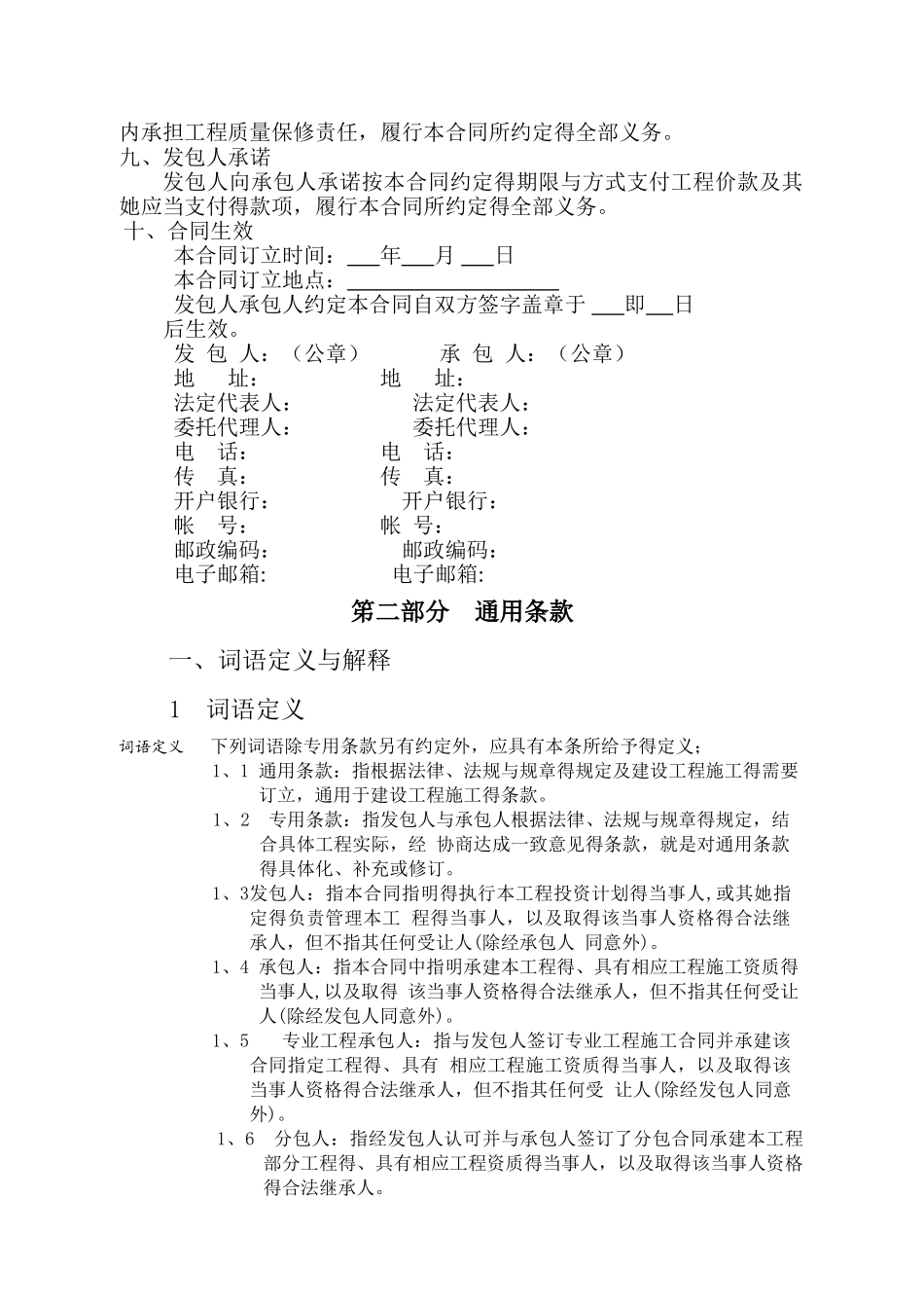 广东省建设工程施工合同_第2页