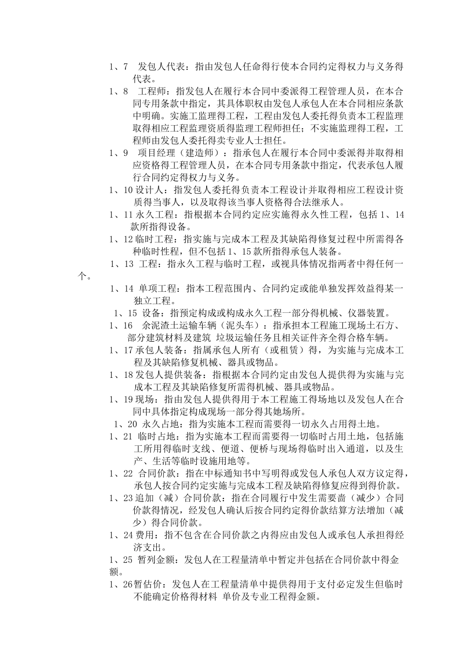 广东省建设工程施工合同_第3页