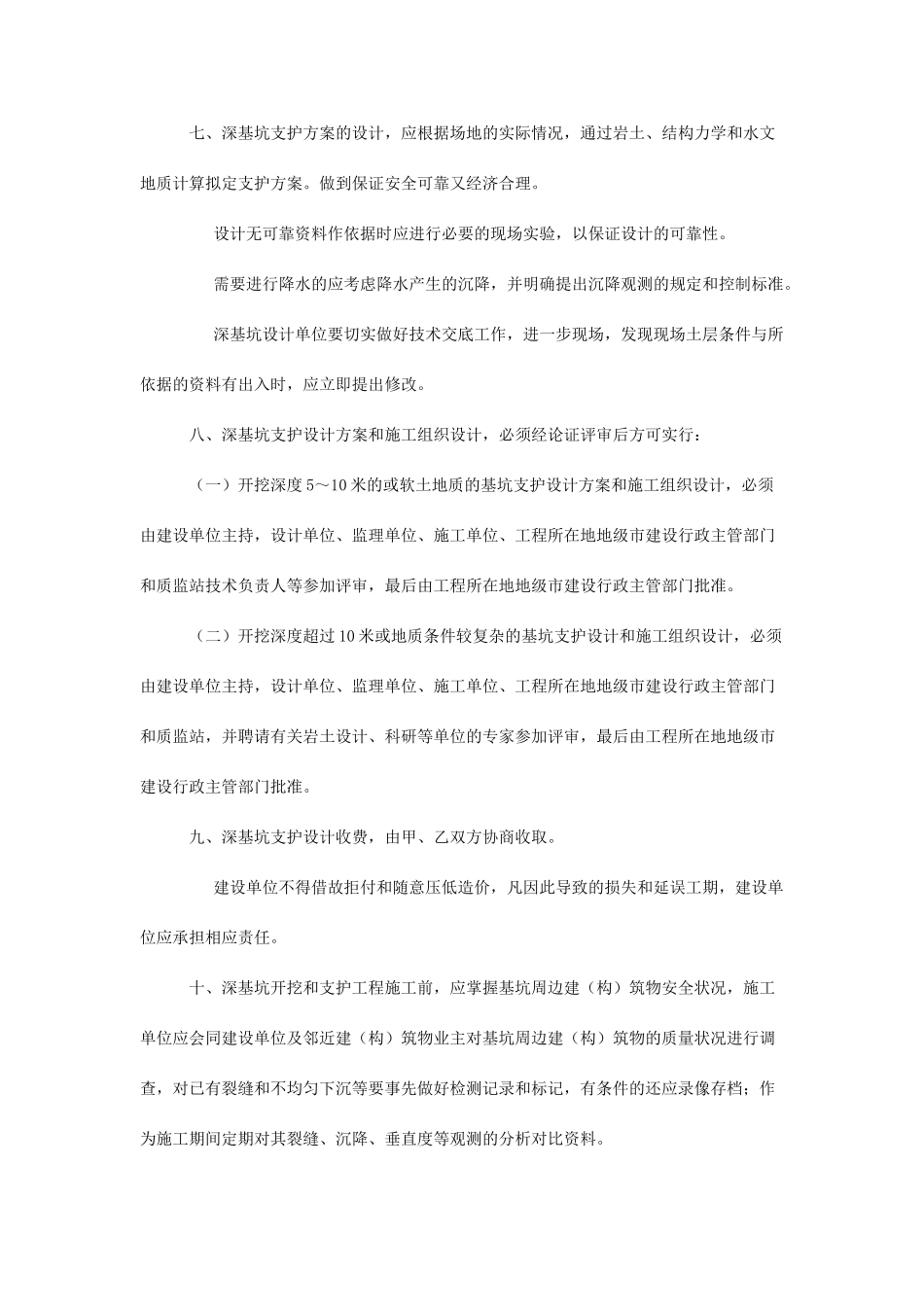 广东省建筑工程深基坑规定_第2页