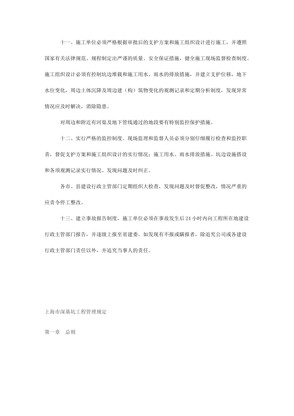 广东省建筑工程深基坑规定_第3页