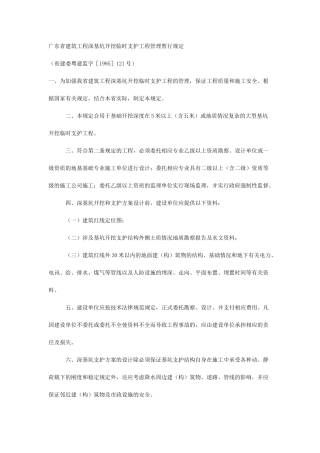 广东省建筑工程深基坑规定