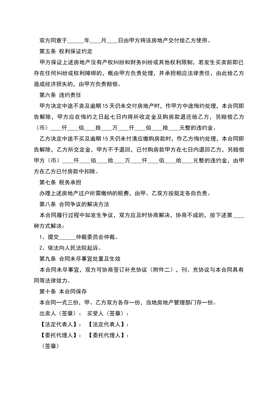广东省房地产买卖合同示范文本_第3页