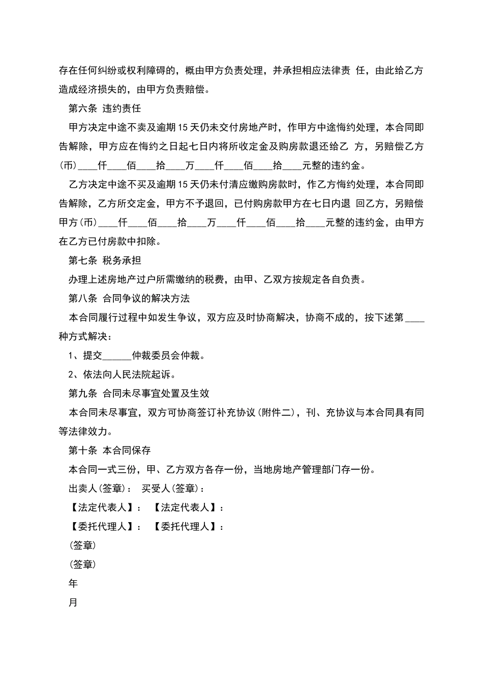 广东省房地产买卖合同文本_第3页