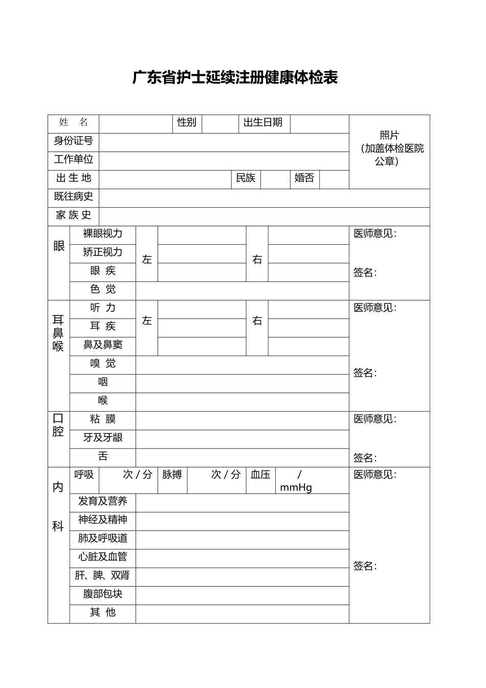 广东省护士延续注册健康体检表_第2页