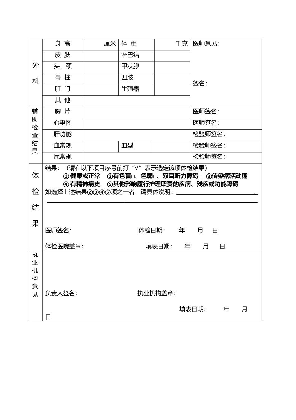 广东省护士延续注册健康体检表_第3页