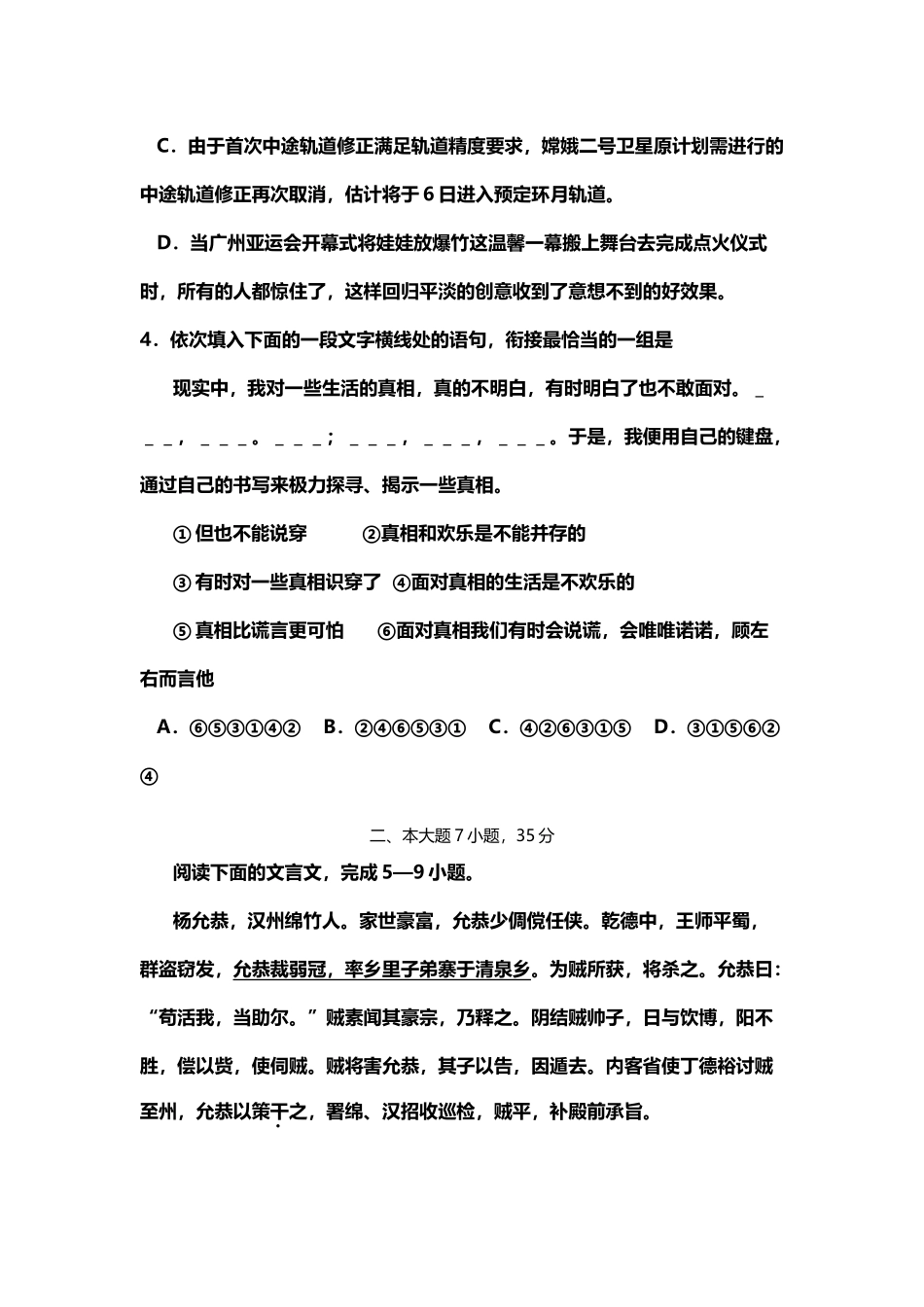 广东省惠州市2025届高三第三次调研考试语文试题_第3页