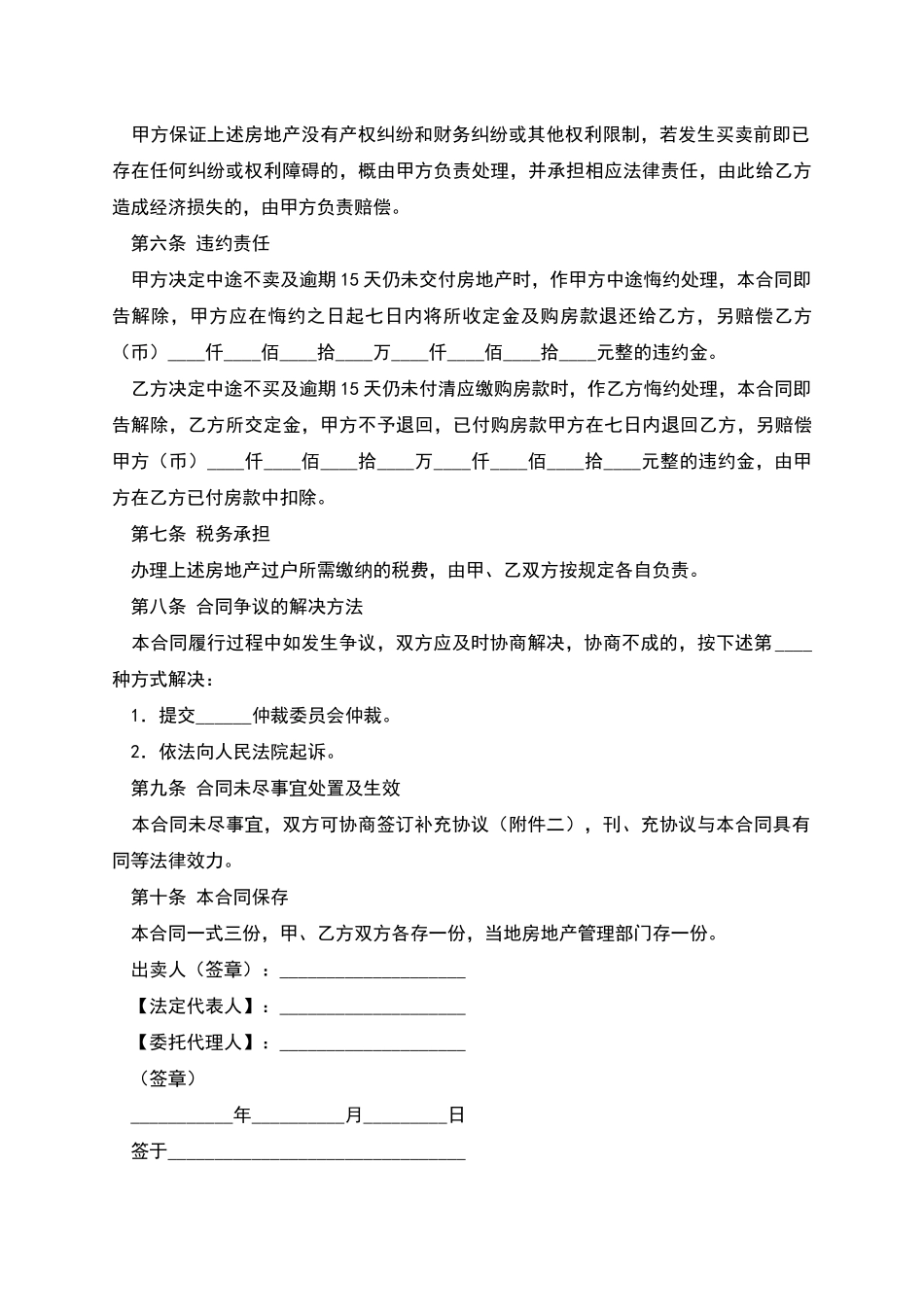 广东省房地产买卖合同_第3页