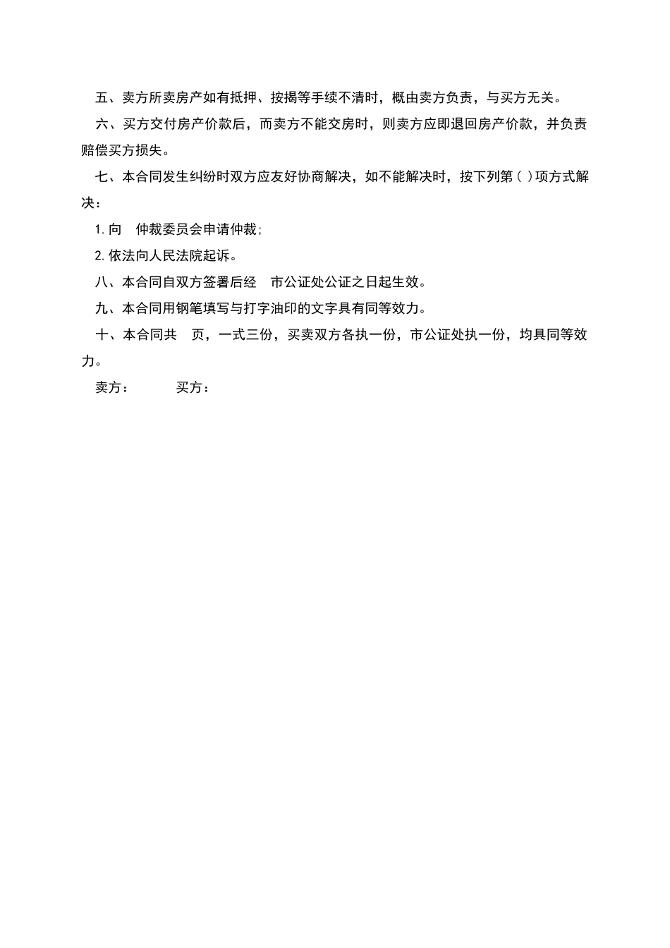 广东省房屋买卖合同_第2页