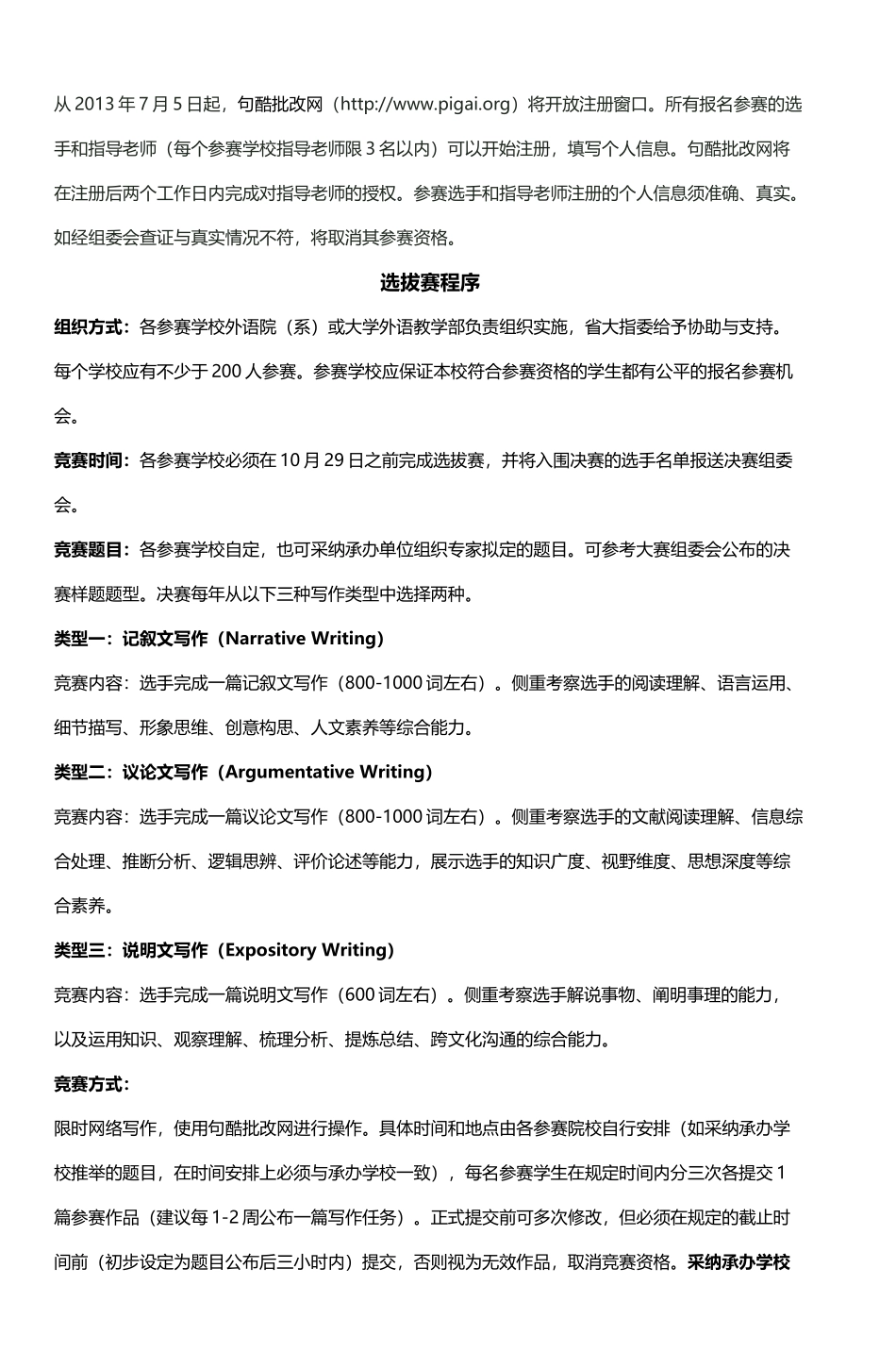 广东省本科高校大学英语写作大赛-2_第3页