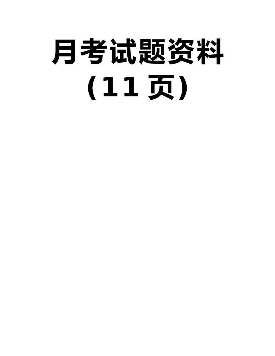 广东省普宁市第二中学2025-2025学年高二语文下学期第一次月考试题资料_第2页