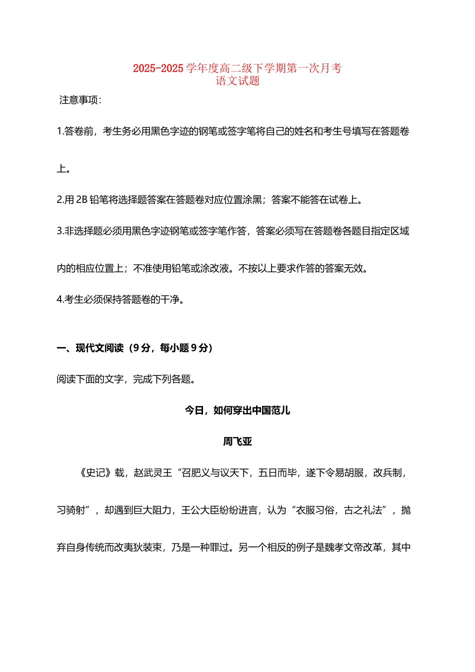 广东省普宁市第二中学2025-2025学年高二语文下学期第一次月考试题资料_第3页