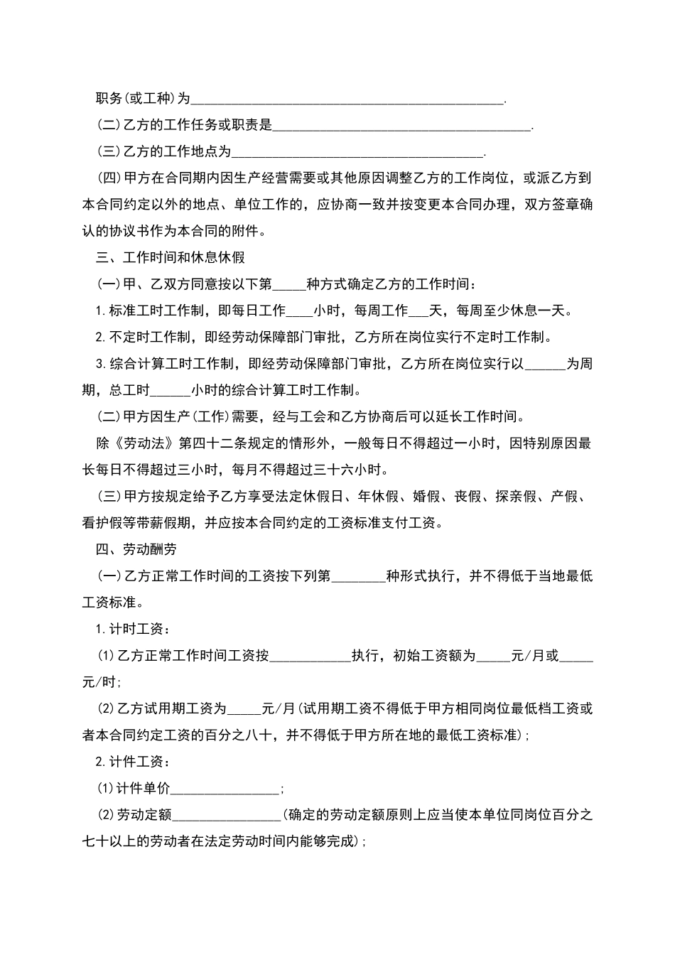 广东省期限劳动协议_第2页