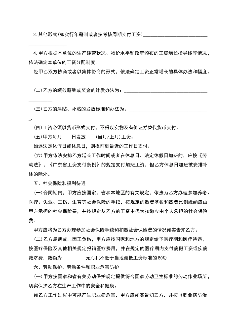 广东省期限劳动协议_第3页