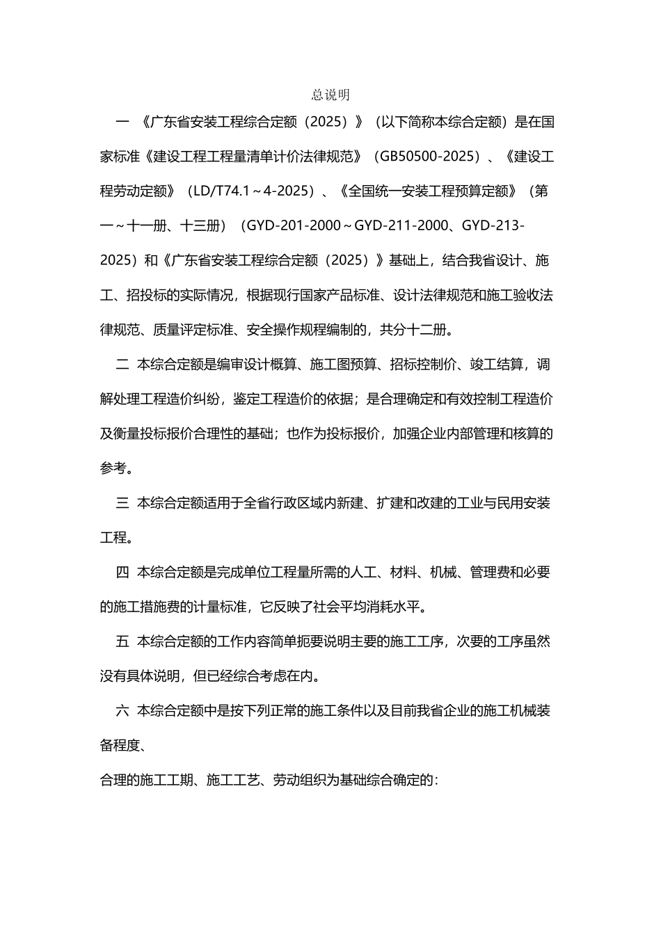 广东省水电安装工程综合定额_第2页