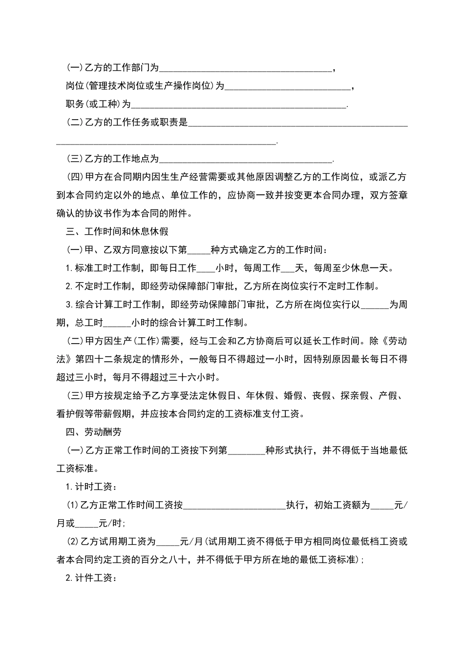 广东省水电工程师劳动合同_第2页