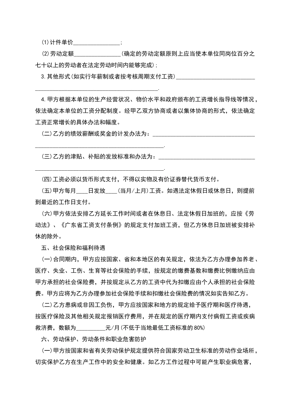 广东省水电工程师劳动合同_第3页