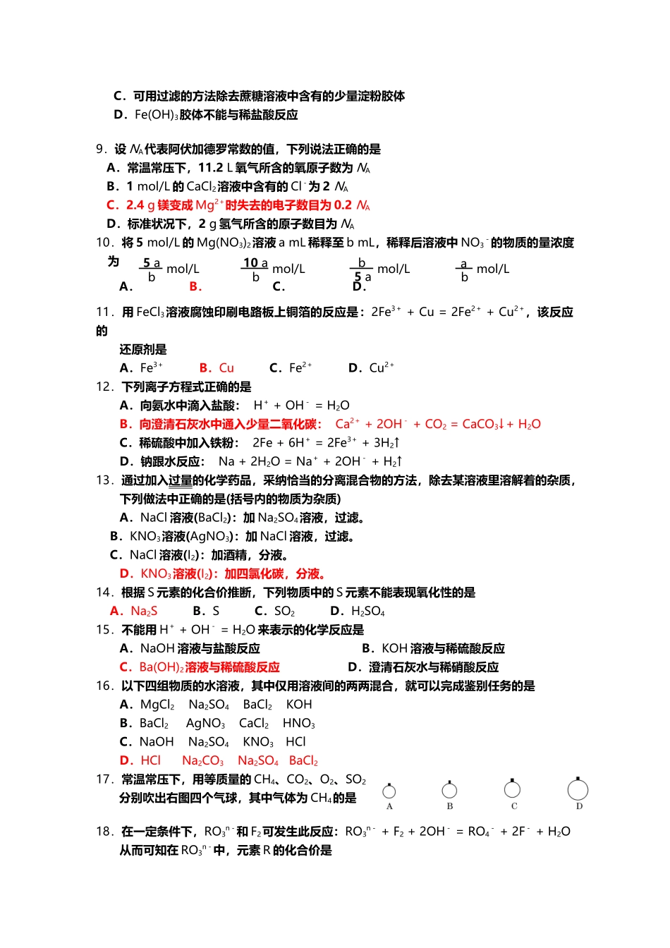 广东省汕头市东厦中学2025-2025学年高一上学期期中考试化学试题_第3页