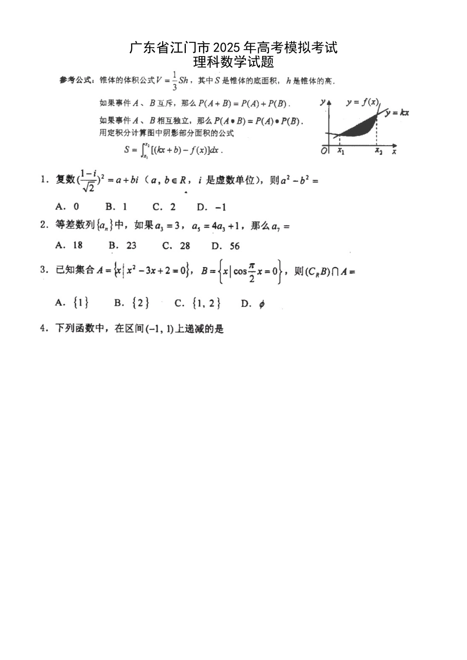 广东省江门市2025年高考模拟考试_第2页