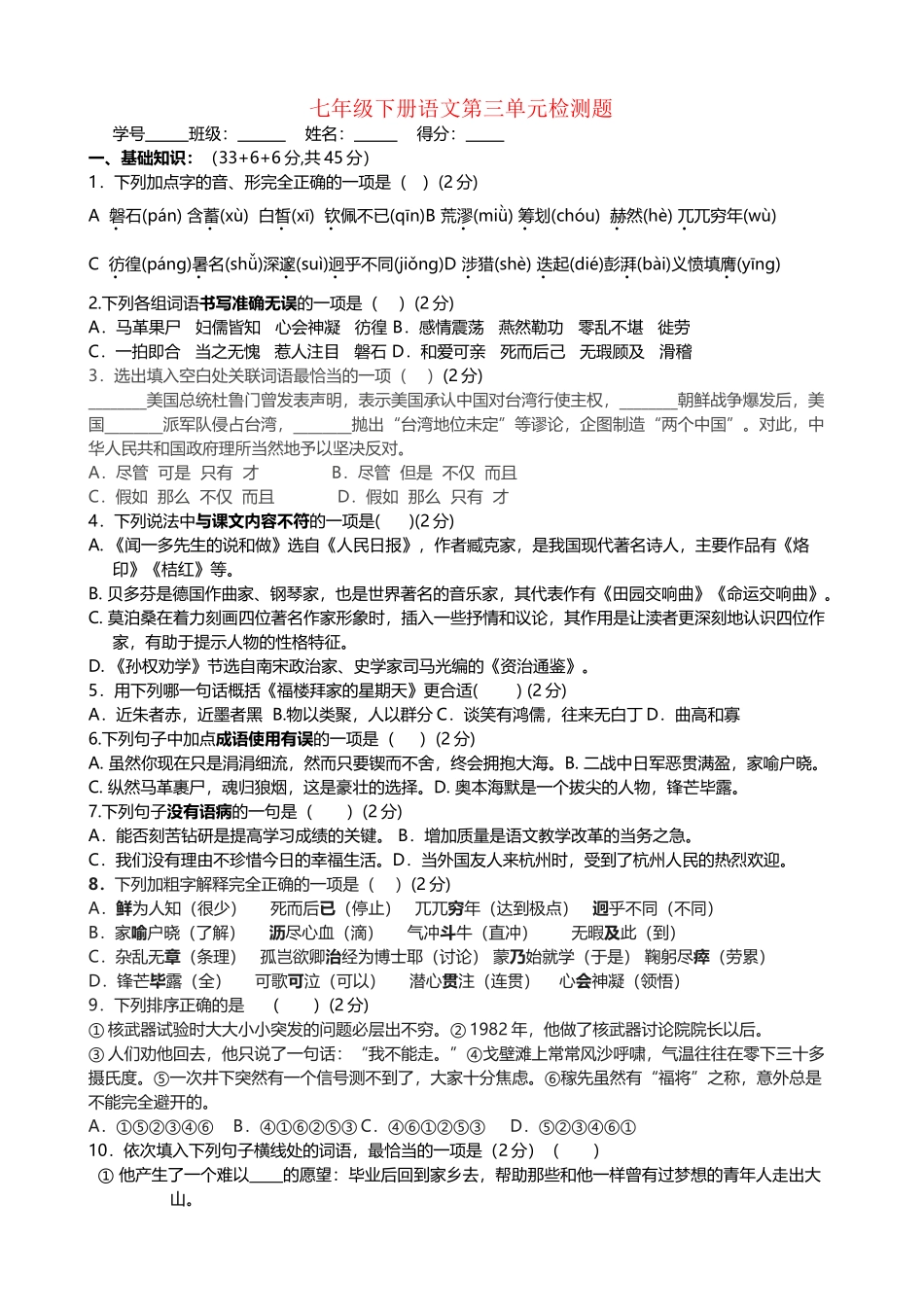 广东省深圳市玉龙学校学度七级语文下册第三单元综合检测题新人教版-课件_第3页
