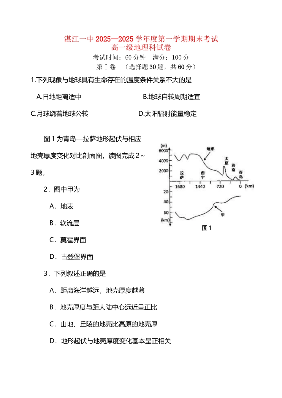广东省湛江市第一中学2025-2025学年高二地理上学期期末考试试题_第2页