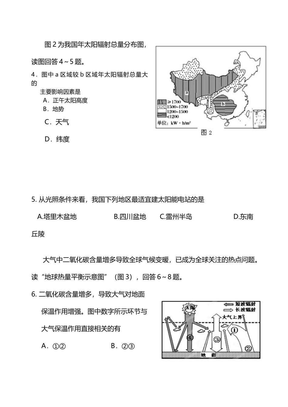 广东省湛江市第一中学2025-2025学年高二地理上学期期末考试试题_第3页