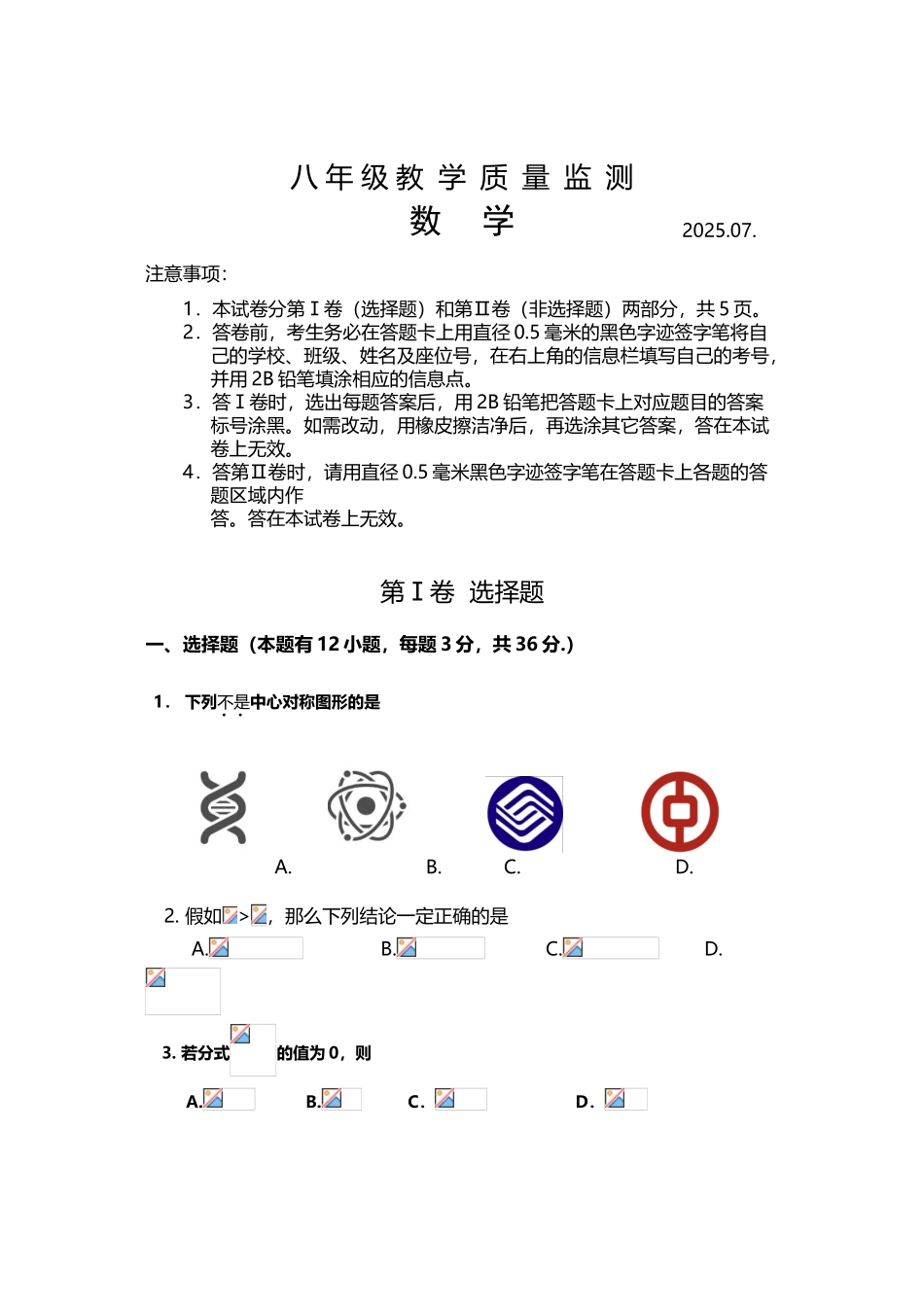 广东省深圳市南山区2025-2025学年下-学期八年级数学试题_第2页