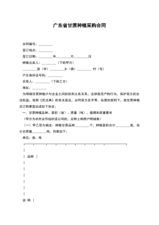 广东省甘蔗种植采购合同