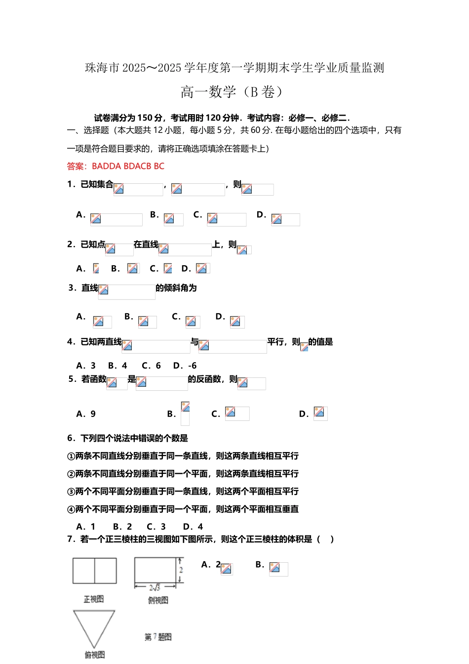 广东省珠海市2025-2025学年高一上学期期末考试数学试题含答案_第2页