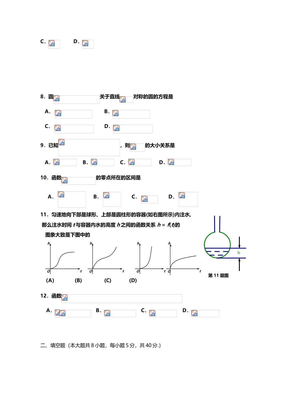广东省珠海市2025-2025学年高一上学期期末考试数学试题含答案_第3页