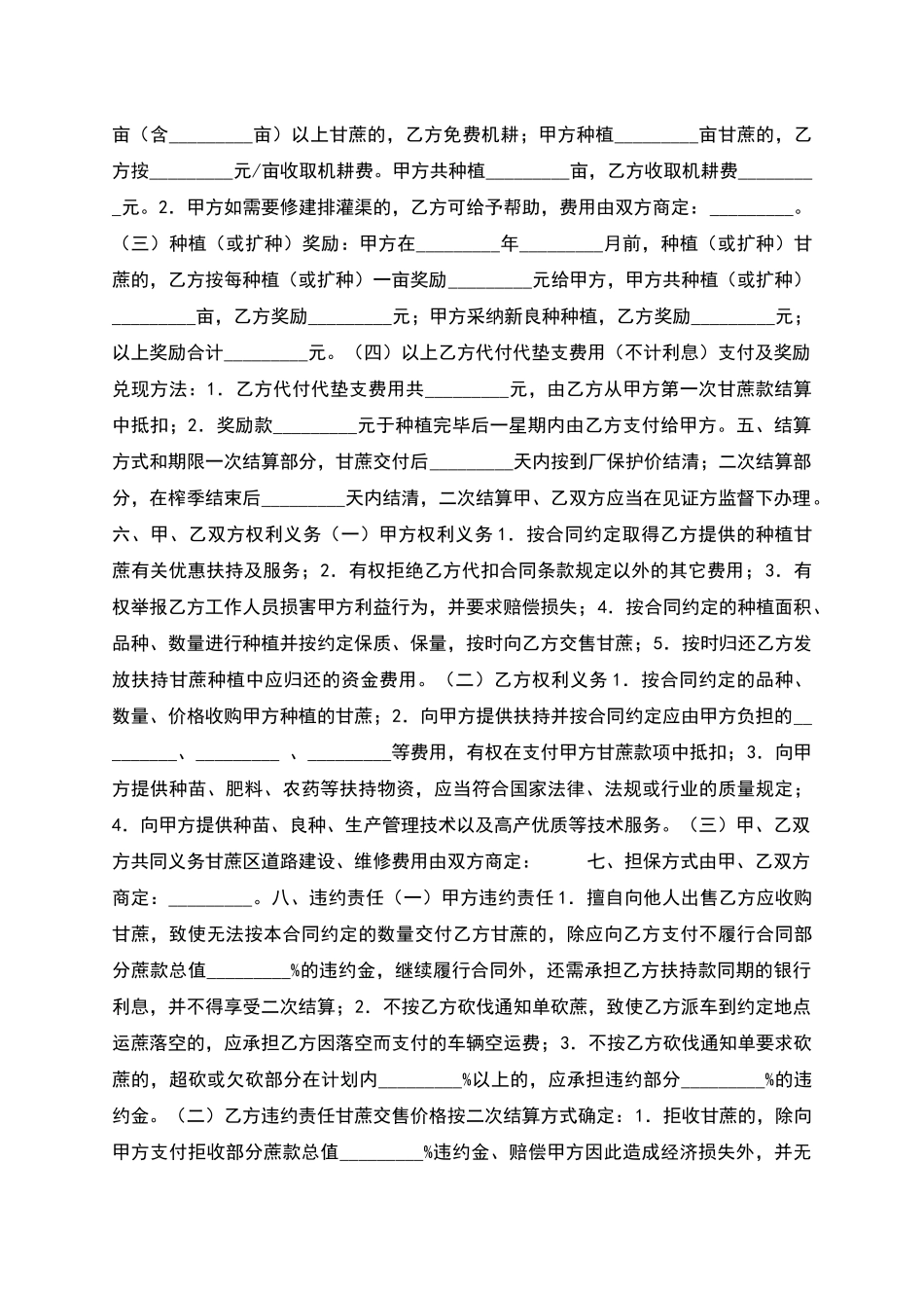 广东省甘蔗种植采购合同新_第3页