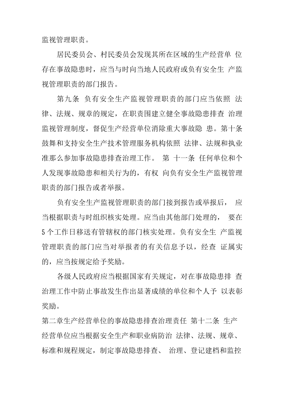 广东省生产安全事故隐患排查治理办法_第3页