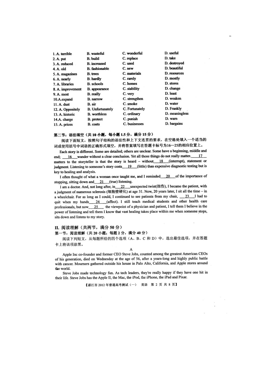 广东省湛江市2025届高三普通高考模拟测试题英语试题_第3页