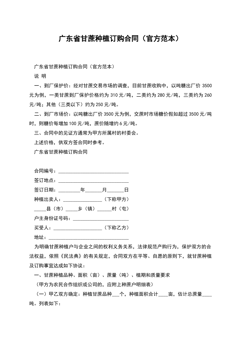 广东省甘蔗种植订购合同_第1页