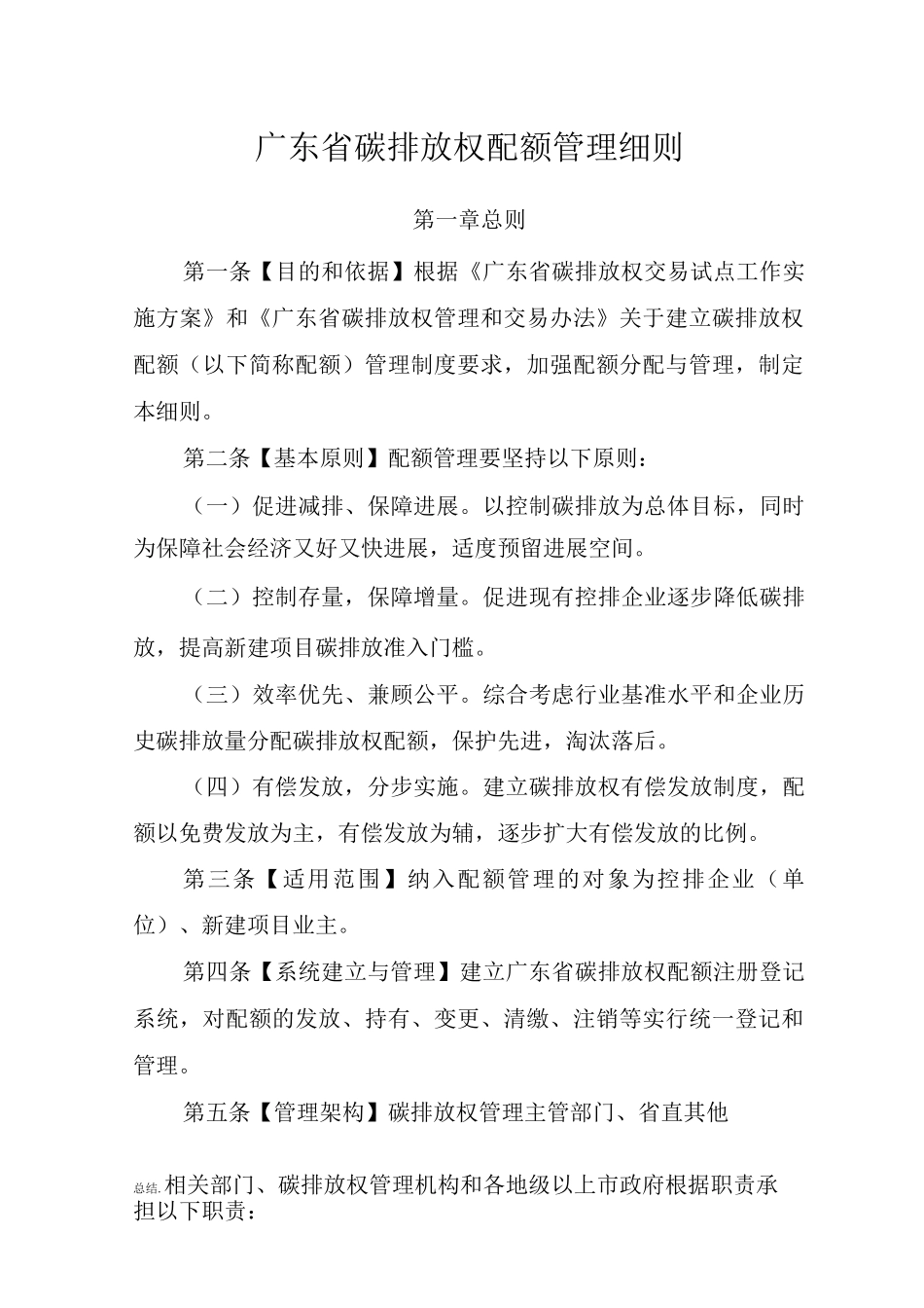 广东省碳排放权配额管理细则_第1页