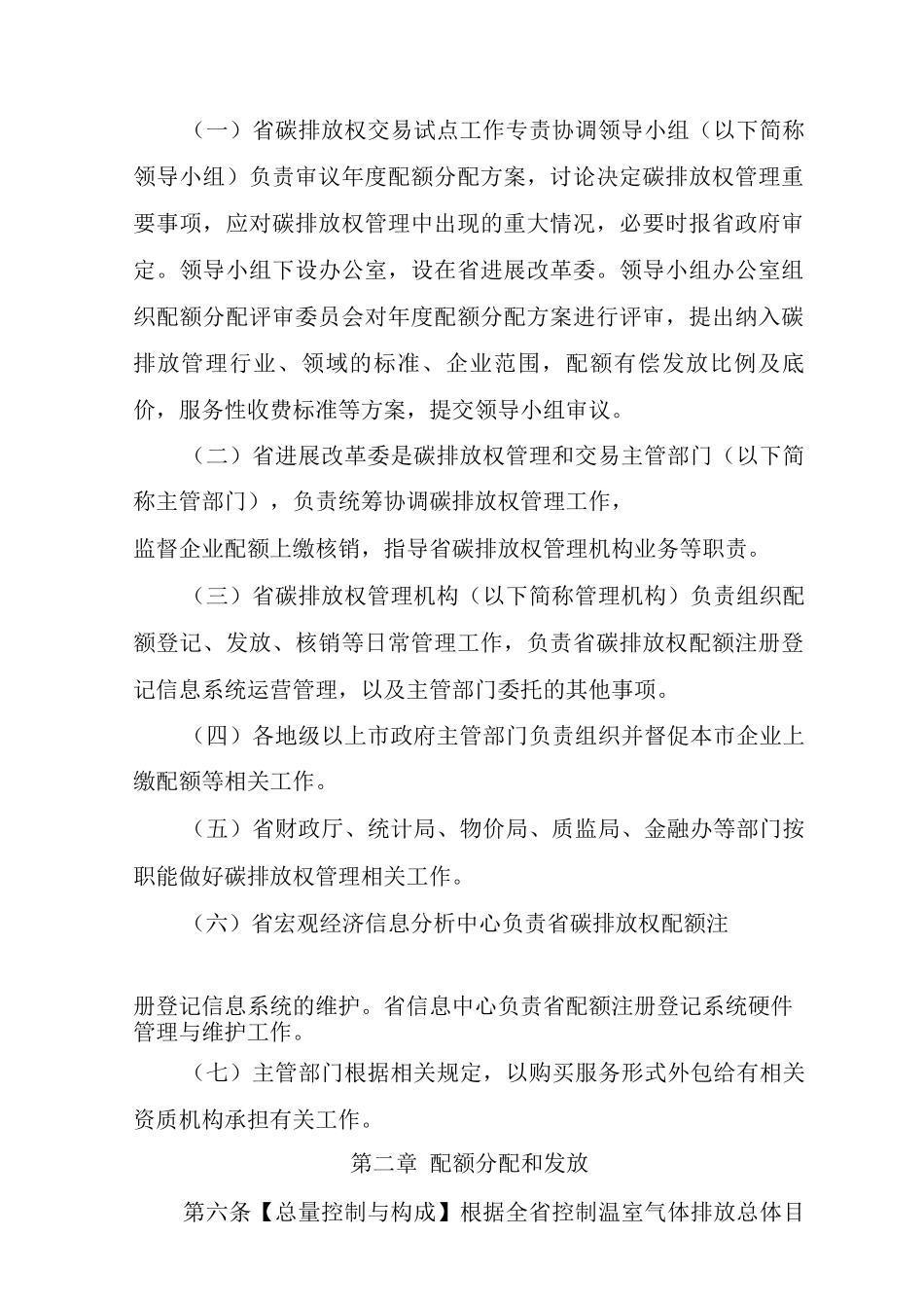 广东省碳排放权配额管理细则_第2页