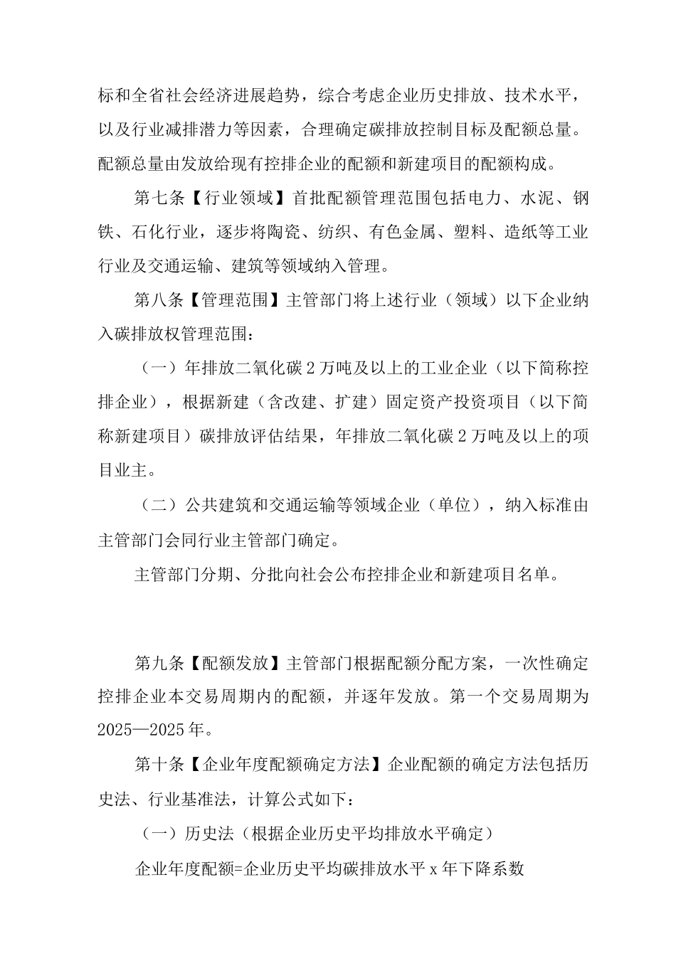 广东省碳排放权配额管理细则_第3页