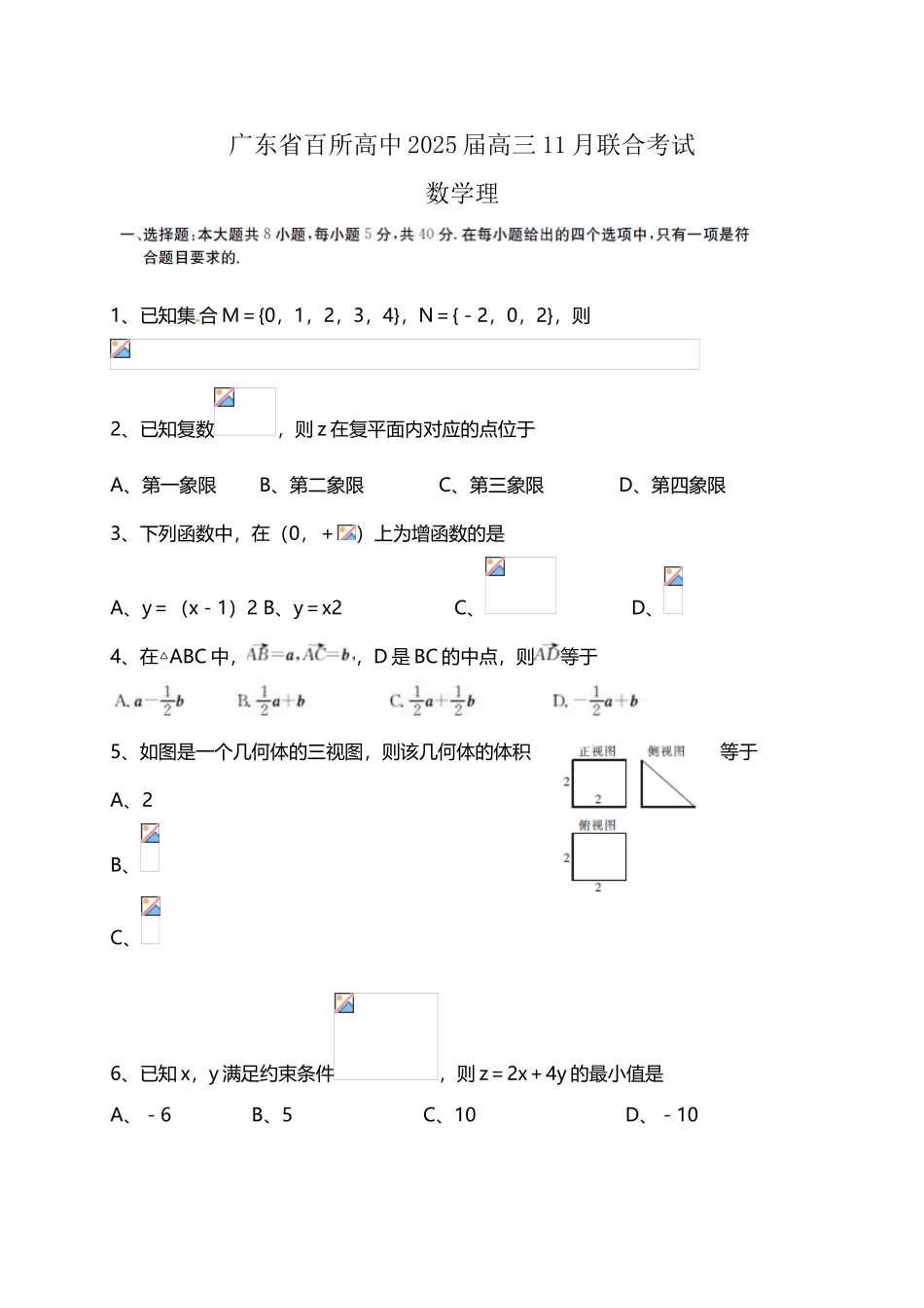 广东省百所高中2025届高三11月联考数学试题_第2页