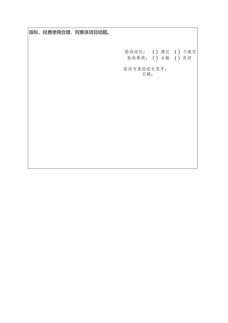 广东省科技计划项目验收意见表_第2页