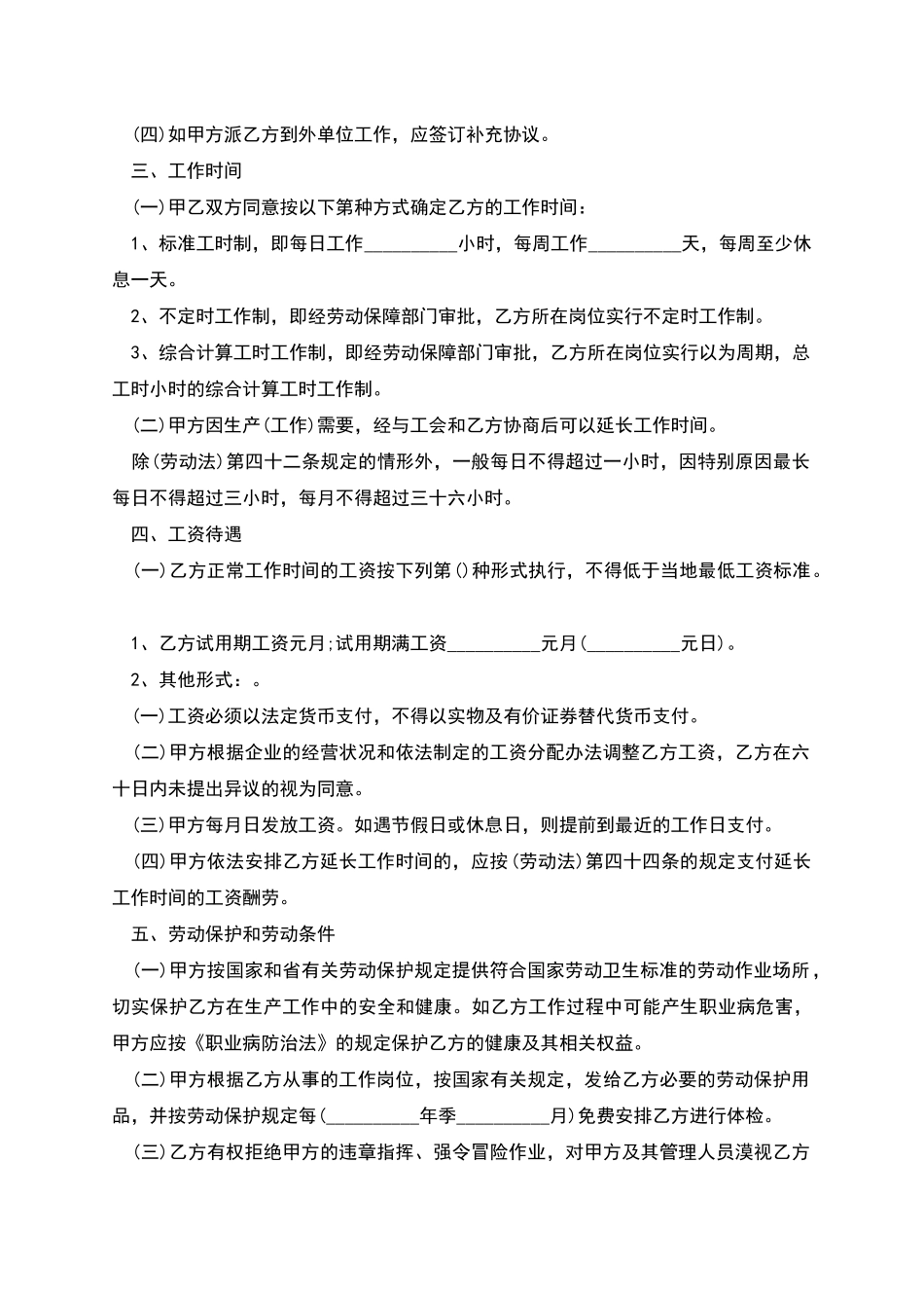 广东省职工劳动协议_第2页