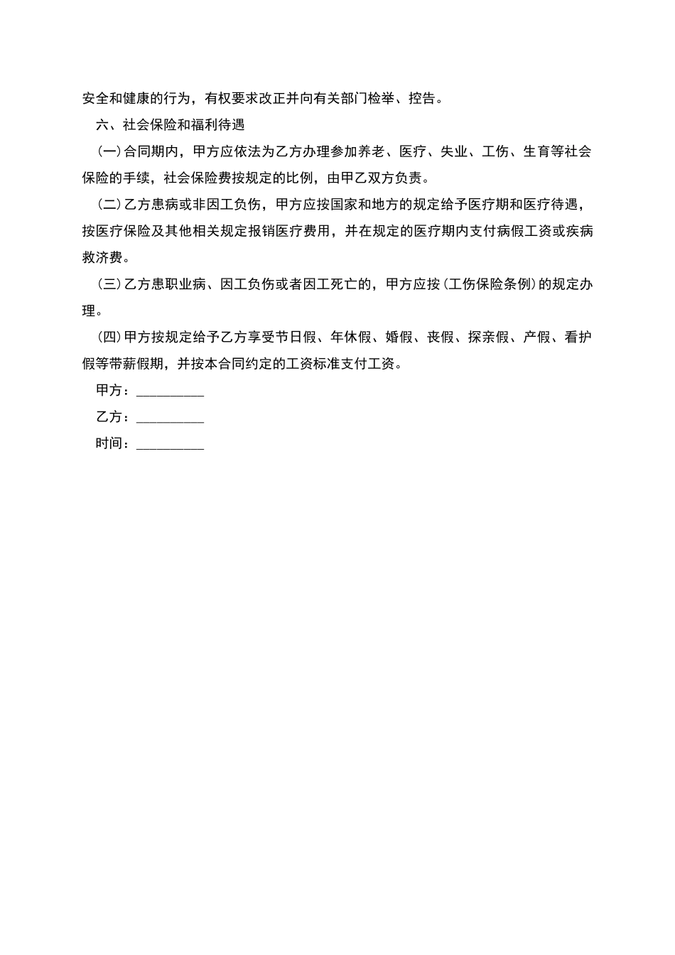 广东省职工劳动协议_第3页