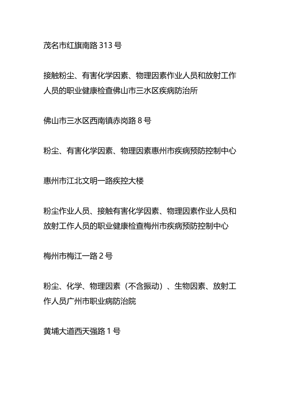 广东省职业健康体检机构一览表_第3页