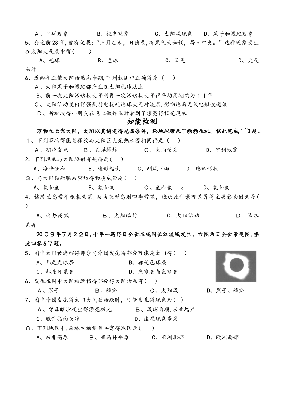 广东省肇庆市香山中学必修一1.2太阳对地球的影响导学案_第2页