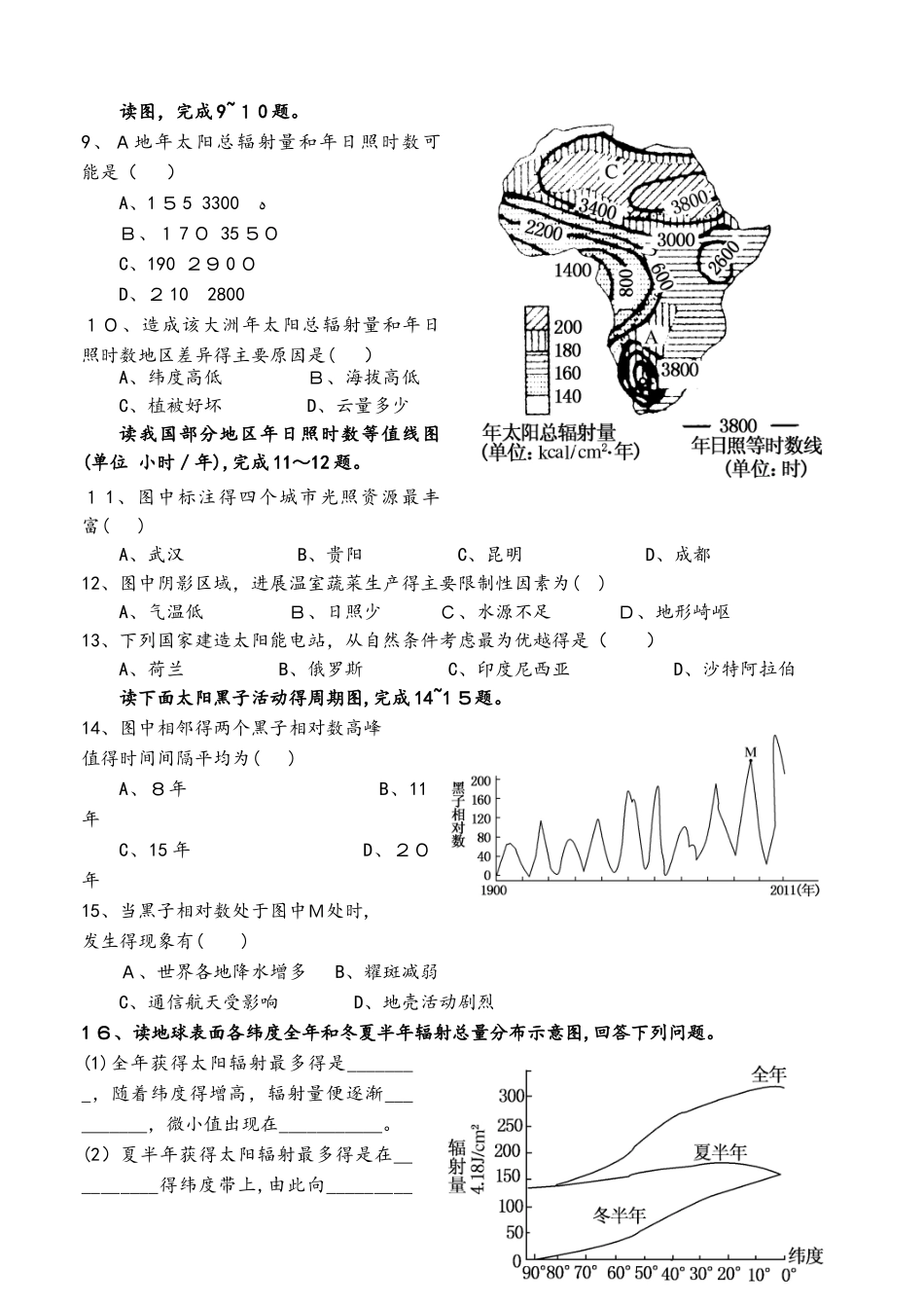 广东省肇庆市香山中学必修一1.2太阳对地球的影响导学案_第3页
