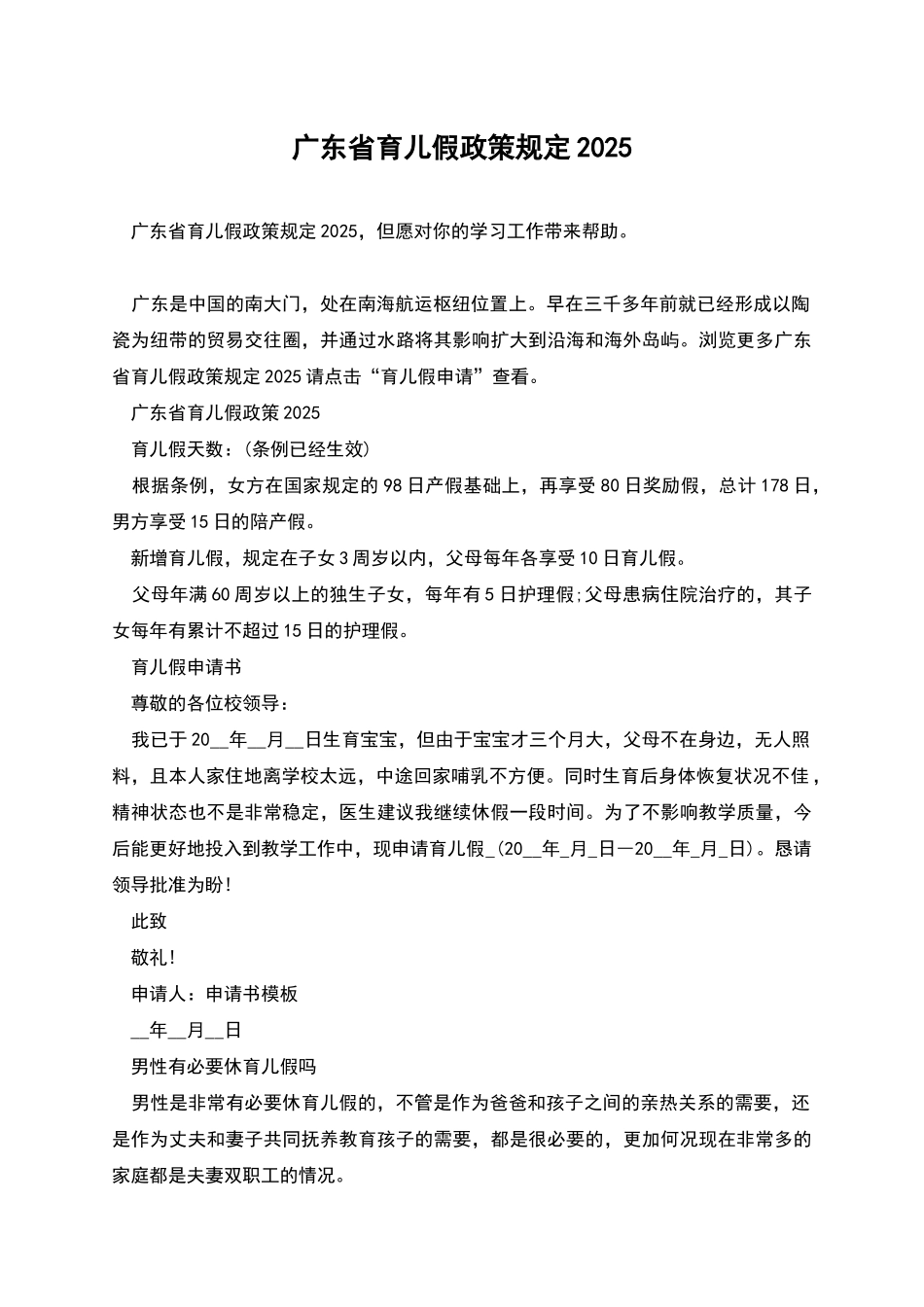 广东省育儿假政策规定2025_第1页