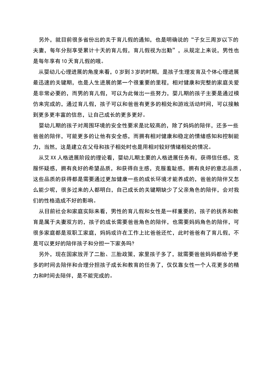 广东省育儿假政策规定2025_第2页